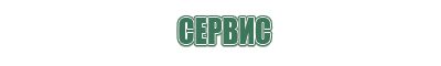 бонг курить табак